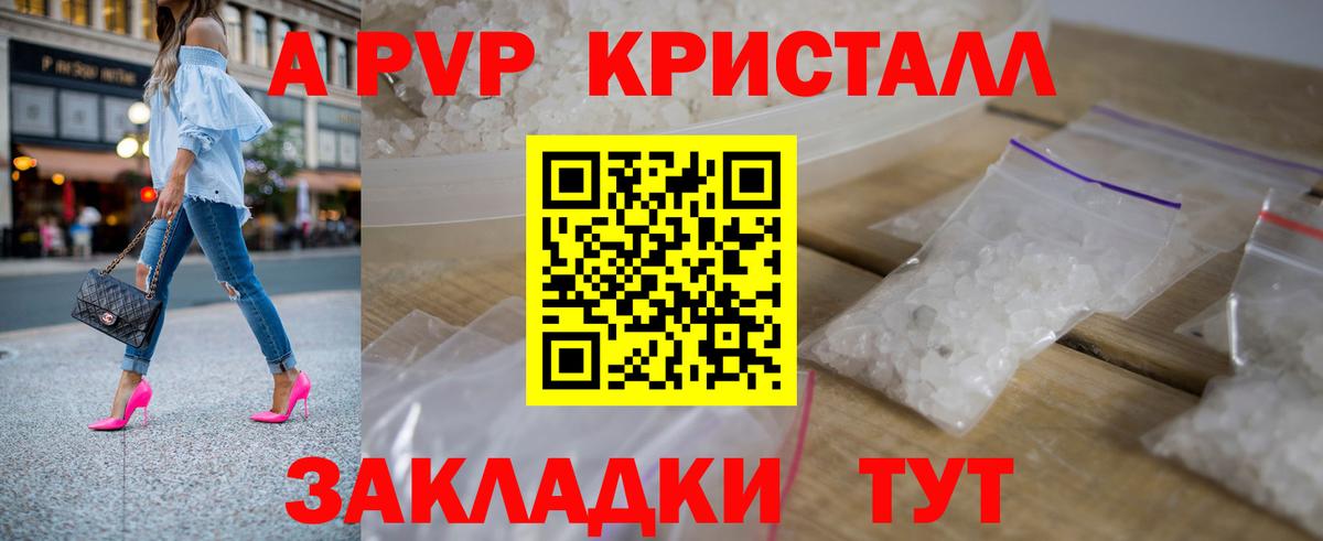 APVP Crystall  A PVP кристаллы  Вход с VPN  Альфа ПВП Соль  Тверь 