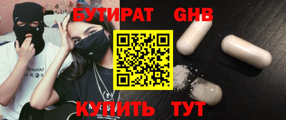 Бутират бутик Тверь