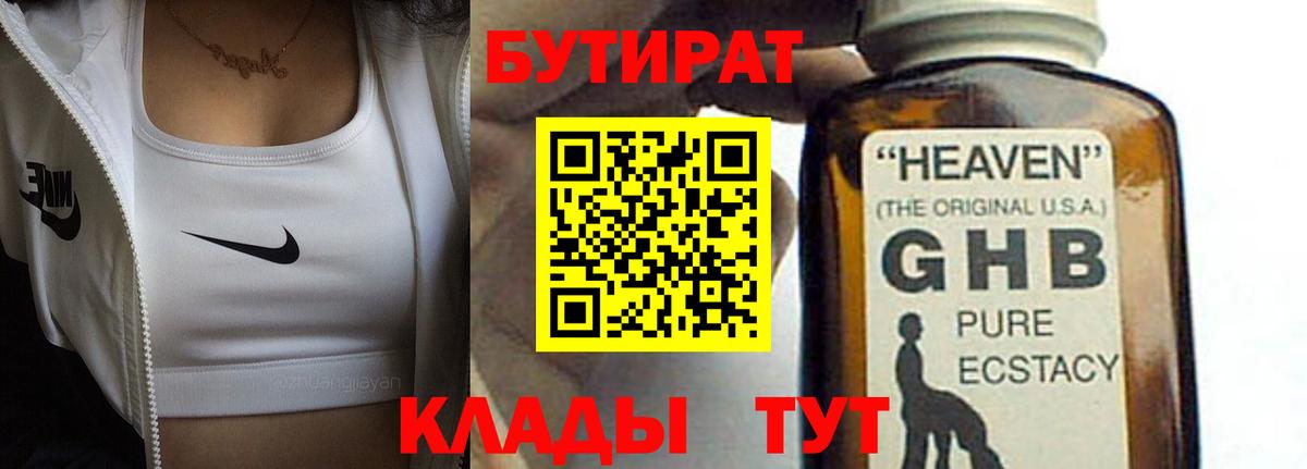 Тверь  БУТИРАТ бутандиол  Вход с VPN 