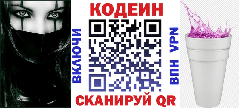 Кодеин Purple Drank Тверь