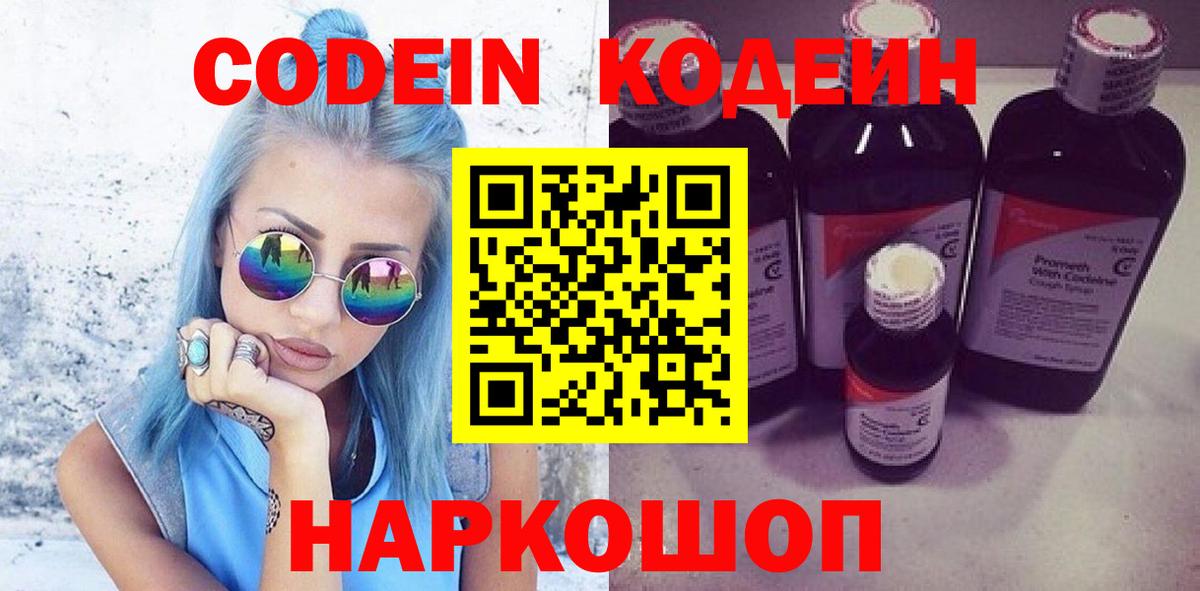 Кодеиновый сироп Lean напиток Lean (лин)  Вход с VPN  Кодеин напиток Lean (лин)  Тверь 