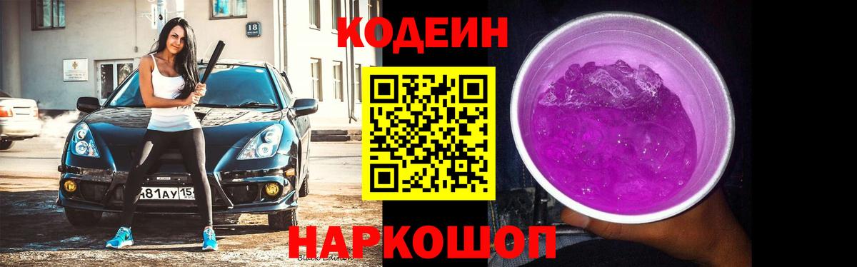 Кодеиновый сироп Lean напиток Lean (лин) Тверь