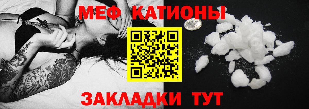 МЕФ кристаллы Тверь